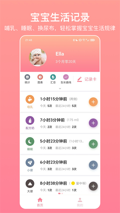 宝宝生活记录截图1