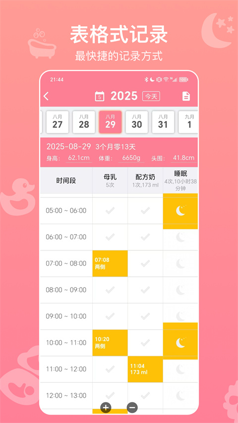 宝宝生活记录截图3