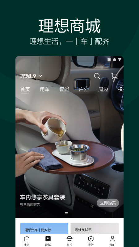 理想汽车截图0