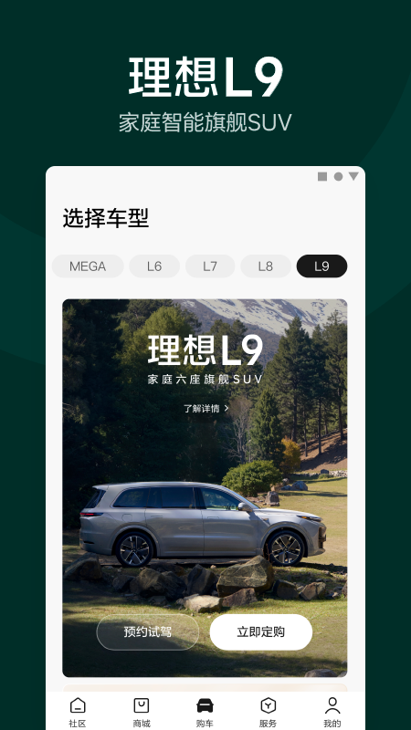 理想汽车截图1