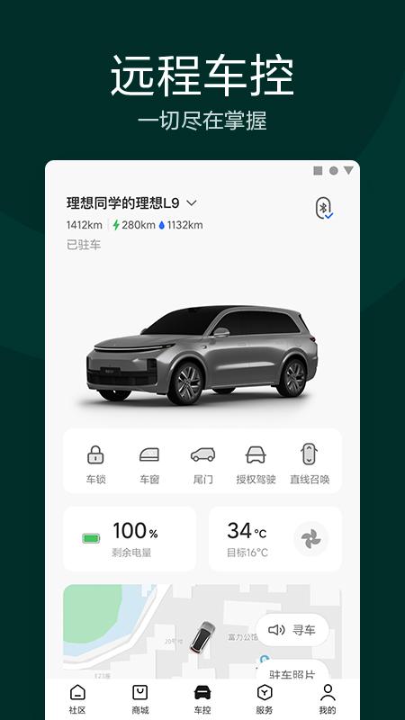 理想汽车截图2