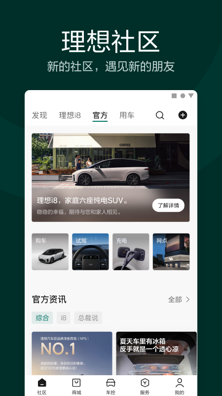 理想汽车截图3