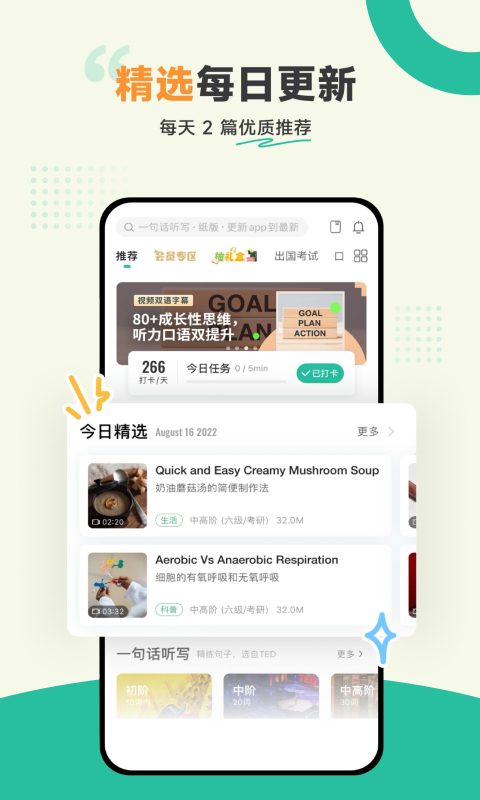 扇贝听力口语截图0