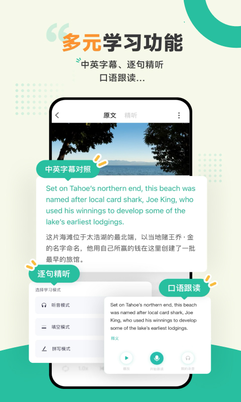 扇贝听力口语截图1