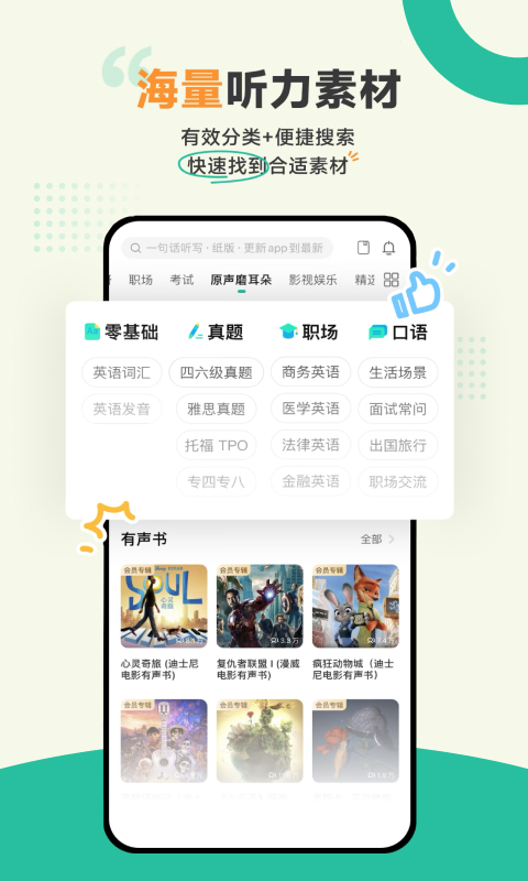扇贝听力口语截图2