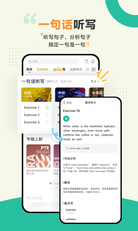 扇贝听力口语截图3