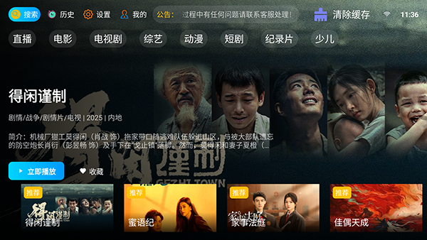 山河TV2026版截图1