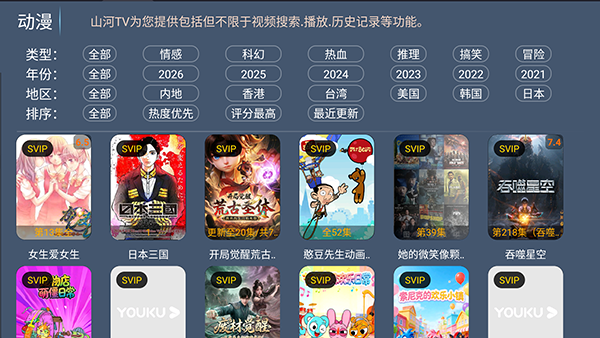 山河TV2026版截图2