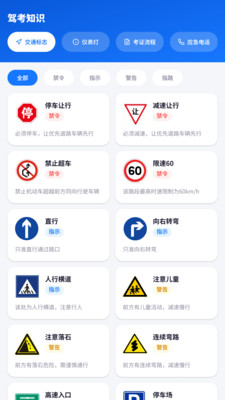 违章交通考试题库截图1