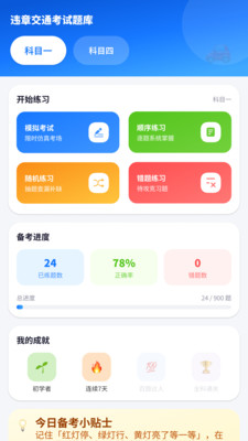 违章交通考试题库截图3