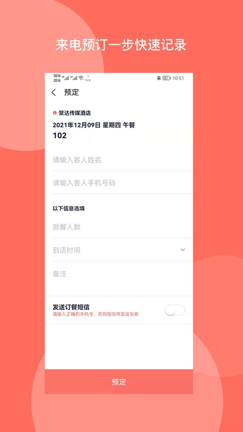 聚达订餐表截图0