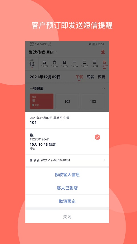 聚达订餐表截图1