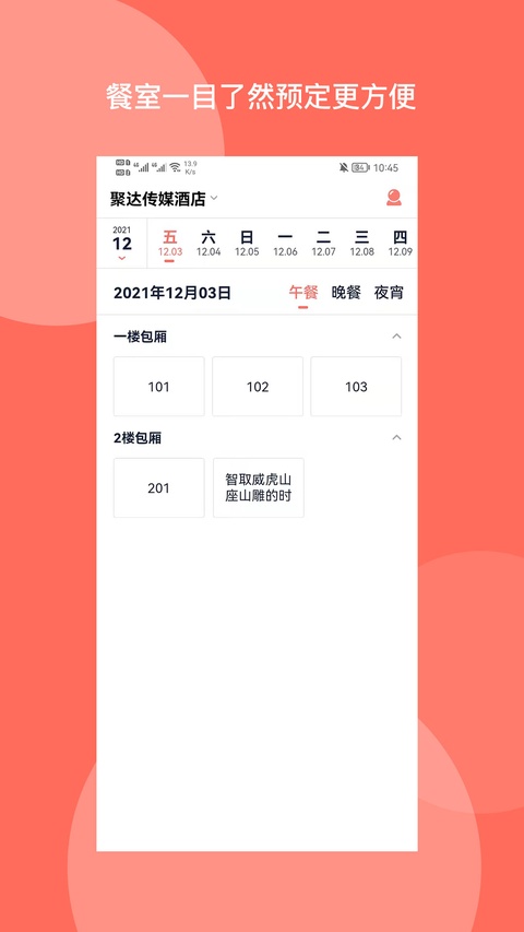 聚达订餐表截图3