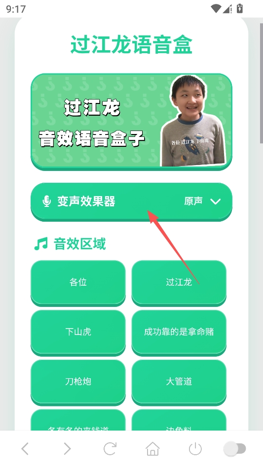 过江龙语音包截图2