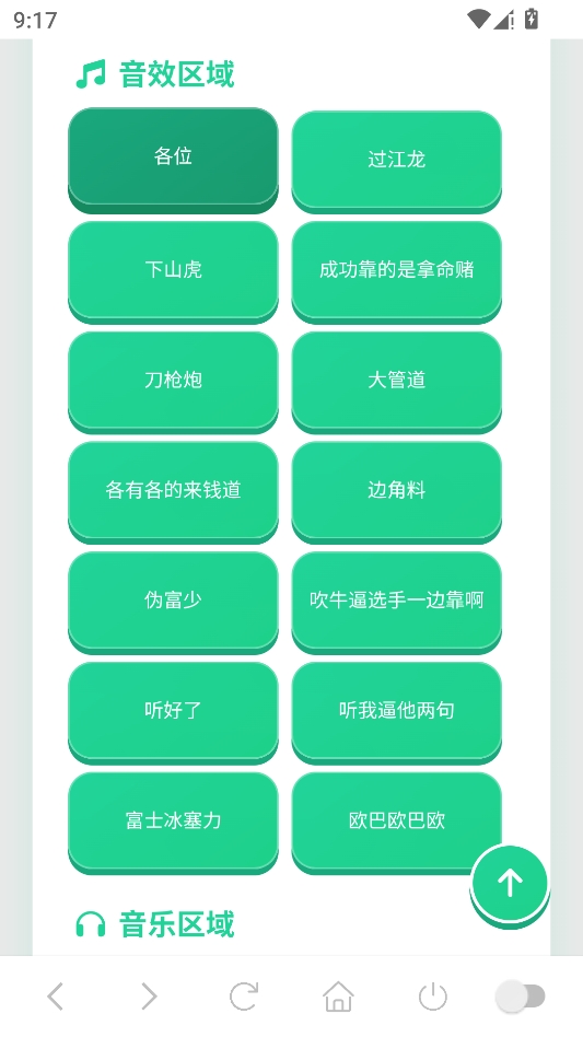 过江龙语音包截图3