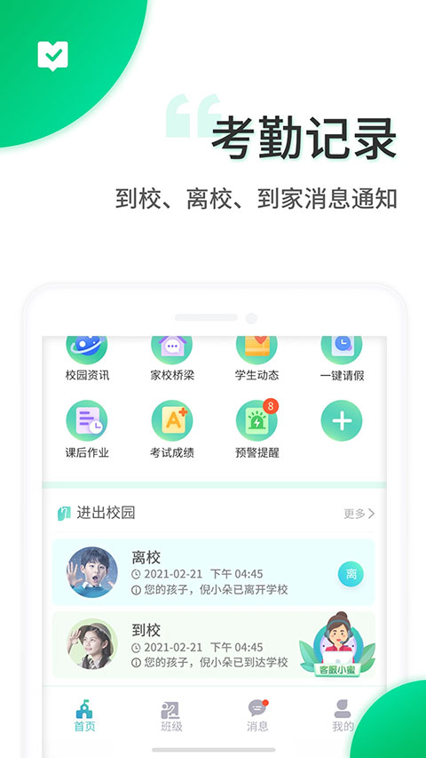 智安校园截图0