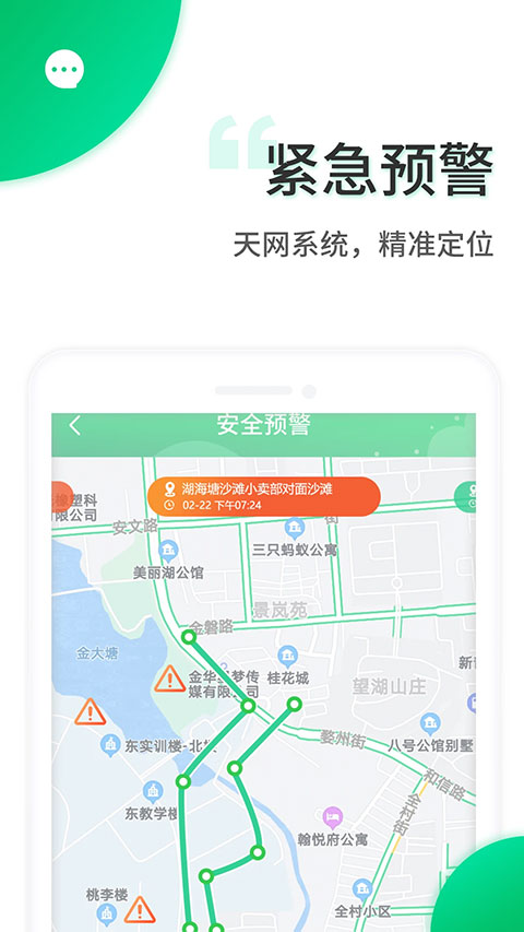 智安校园截图1