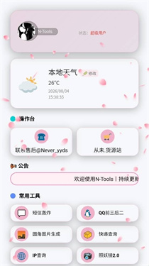 NTools工具箱截图1