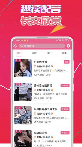 萌我语音包截图0