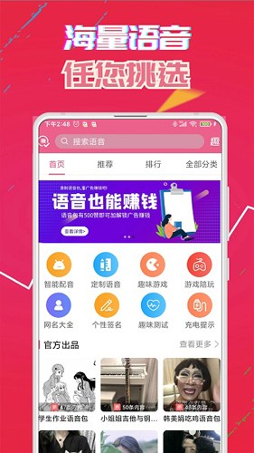 萌我语音包截图1