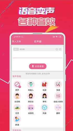 萌我语音包截图2