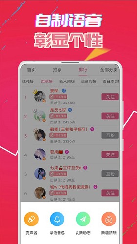 萌我语音包截图3