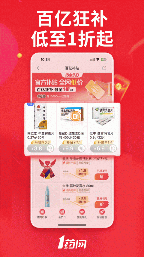 1药网截图0