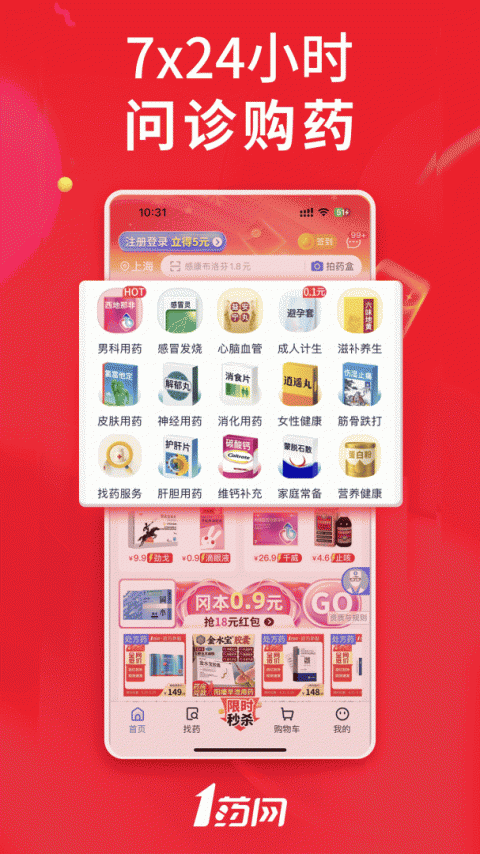 1药网截图1