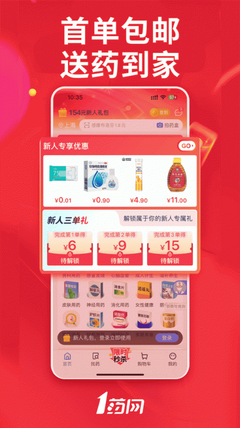 1药网截图2