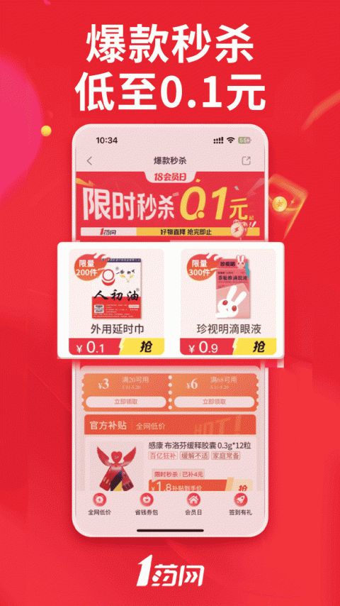 1药网截图3