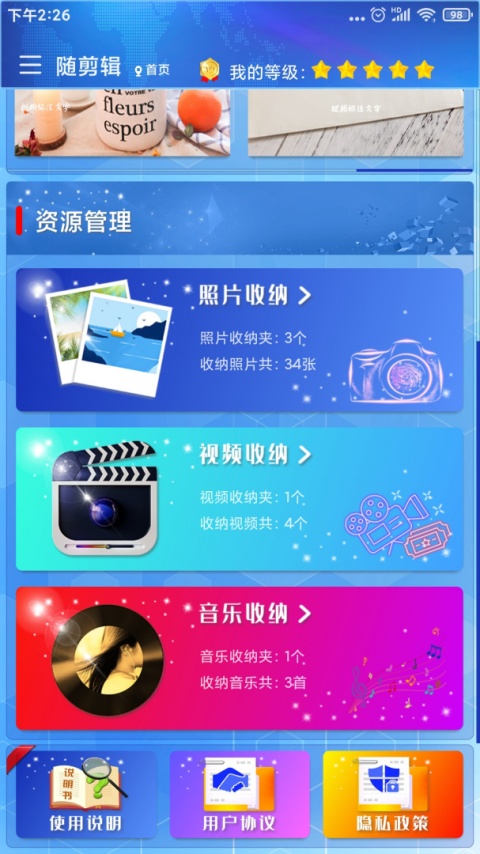 随剪辑截图0