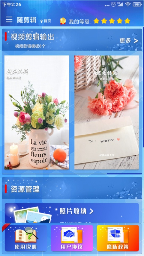 随剪辑截图1