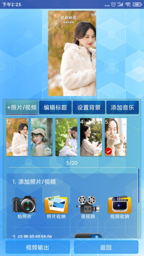 随剪辑截图2