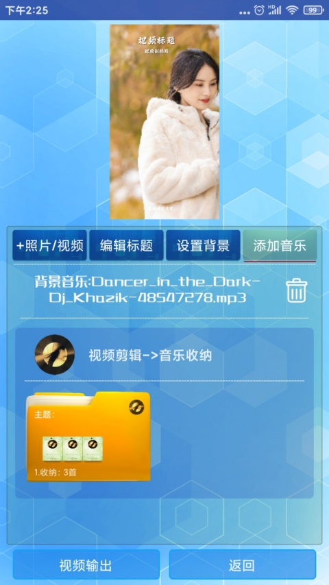 随剪辑截图3