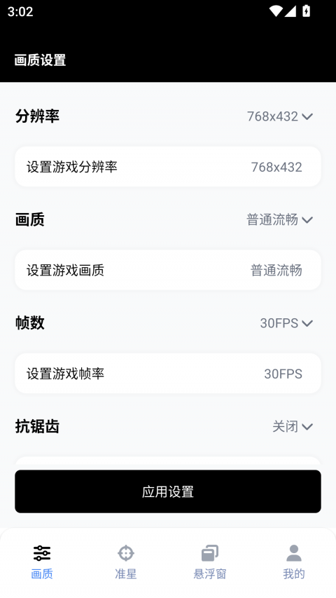 GFX工具箱截图0