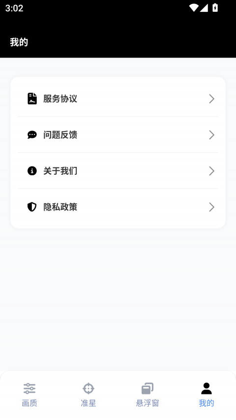 GFX工具箱截图1