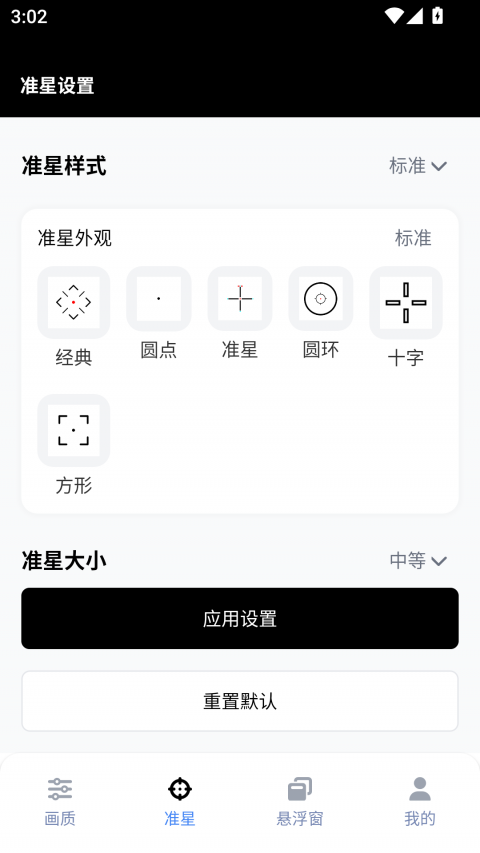 GFX工具箱截图2