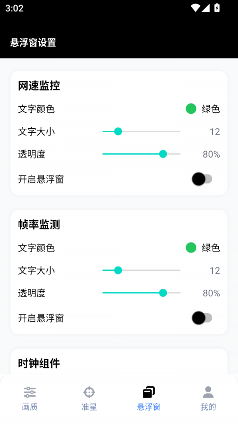 GFX工具箱截图3