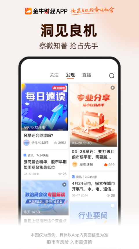 金牛财经截图0