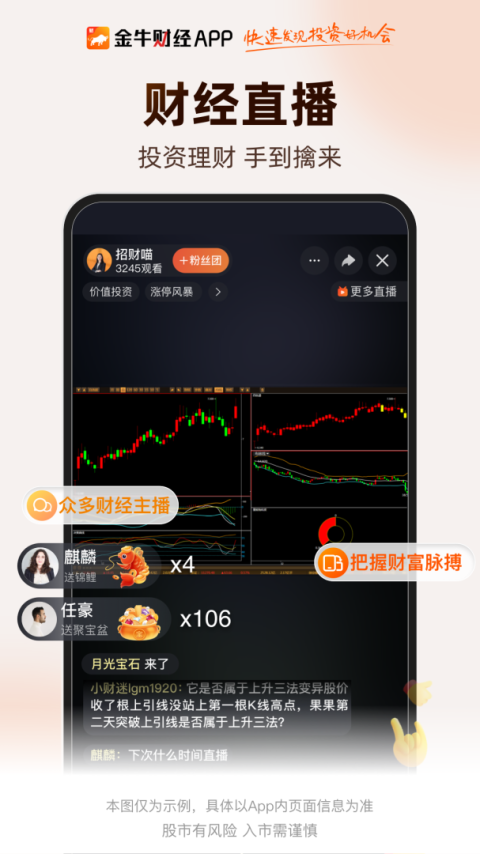 金牛财经截图1