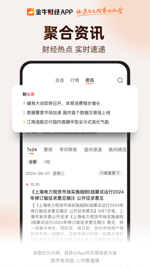 金牛财经截图2