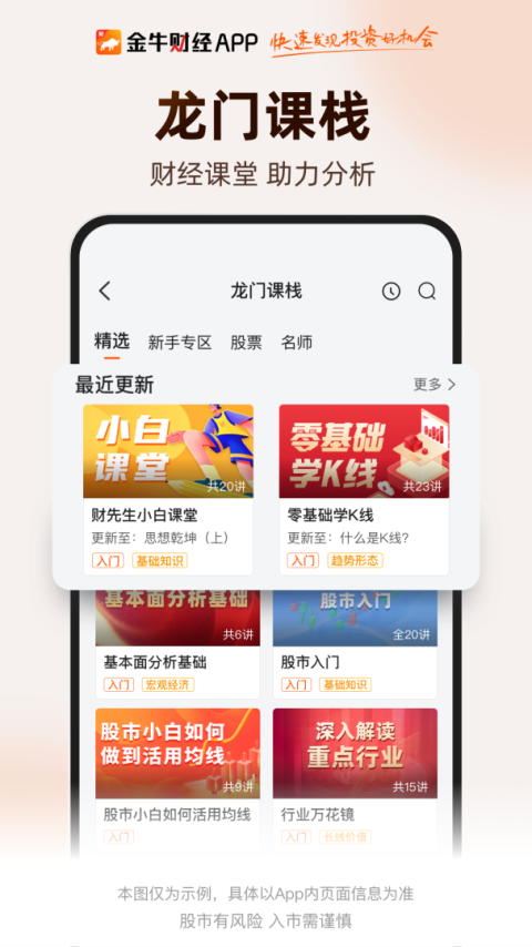 金牛财经截图3