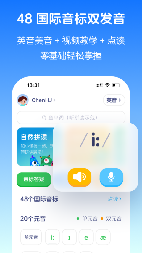英语音标截图3