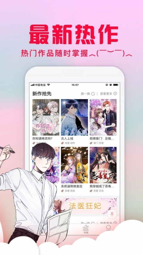 风车漫画截图0