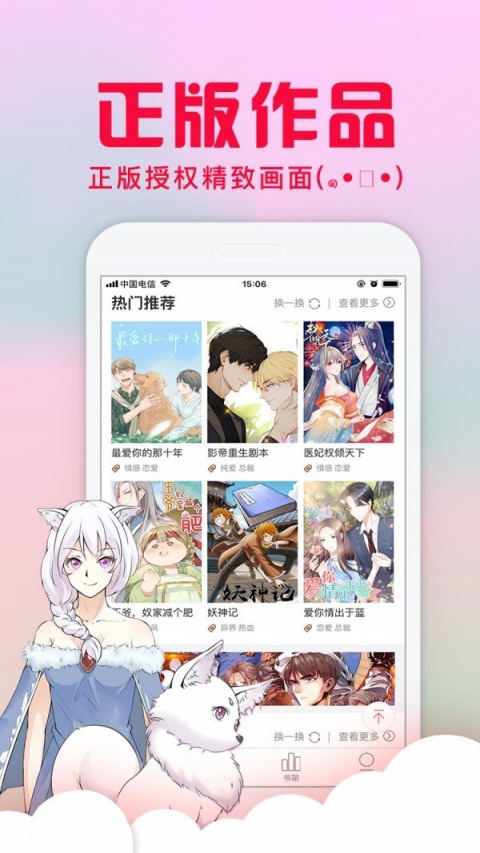 风车漫画截图1