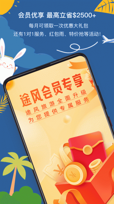 途风旅游截图1