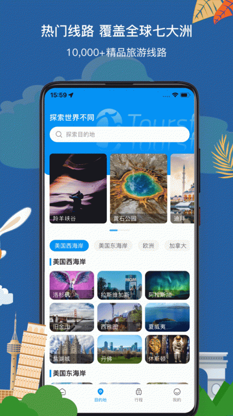 途风旅游截图2