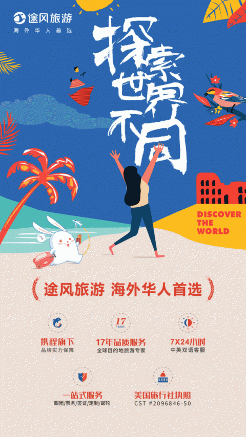 途风旅游截图3