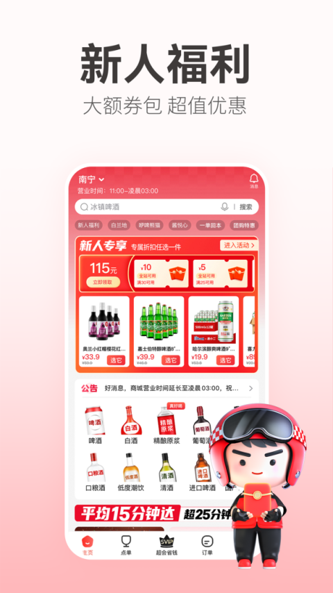 酒小二截图3