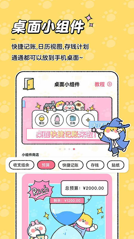 喵喵记账截图0